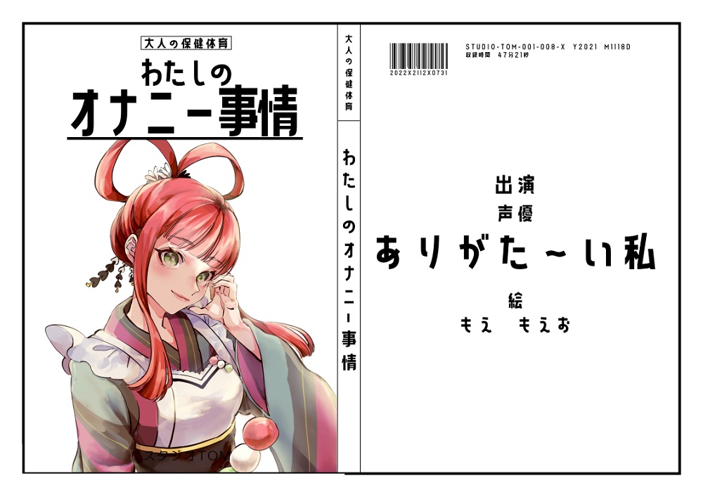 【オナニーフリートーク】わたしのオナニー事情No.8 ありがた～い私【大人の保健体育】