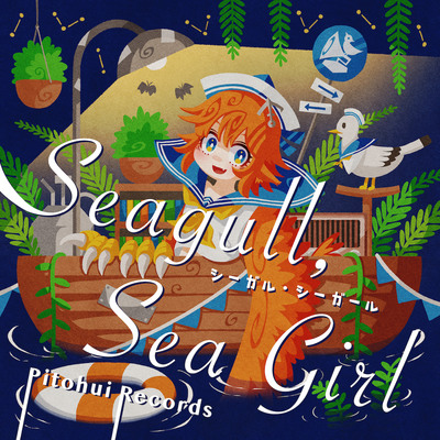 Seagull Sea Girlクロスフェードデモ