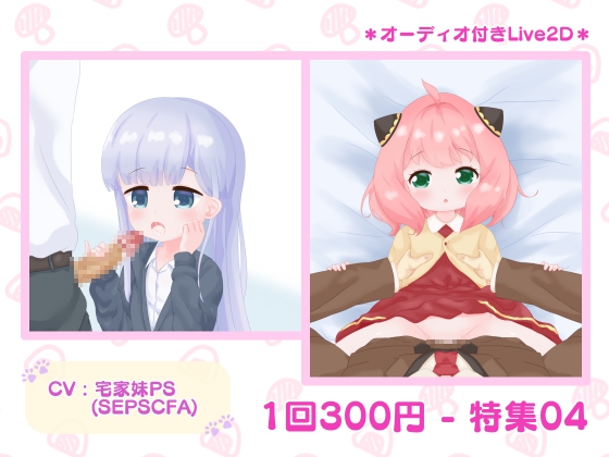 1回300円 - 特集04