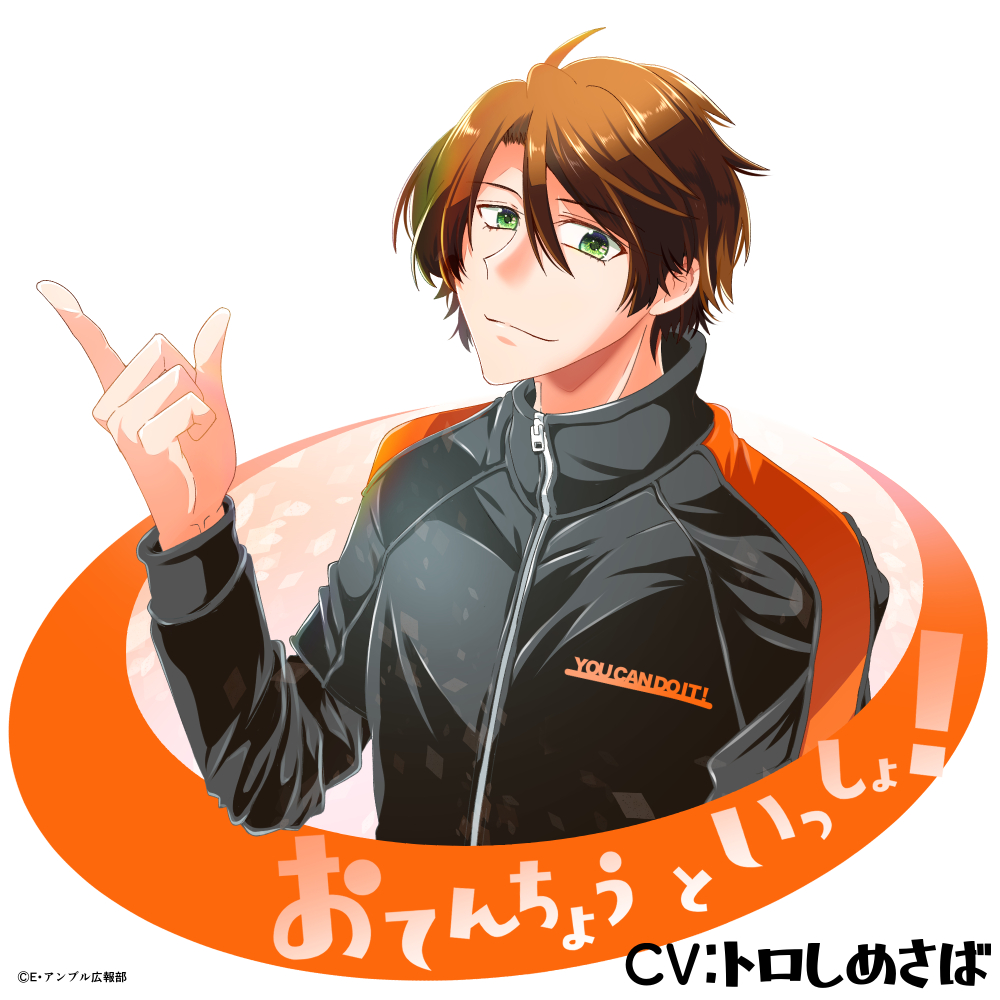 おてんちょうといっしょ！