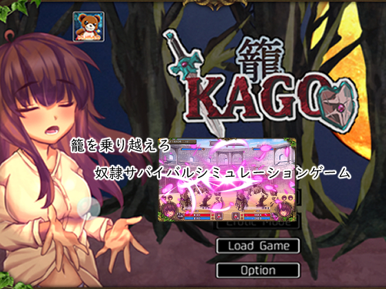 籠-KAGO-