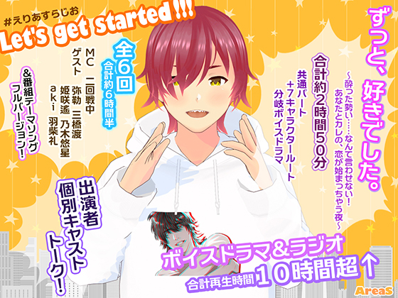 ずっと、好きでした。～酔った勢い……なんて言わせない! あなたとカレの、恋が始まっちゃう夜～