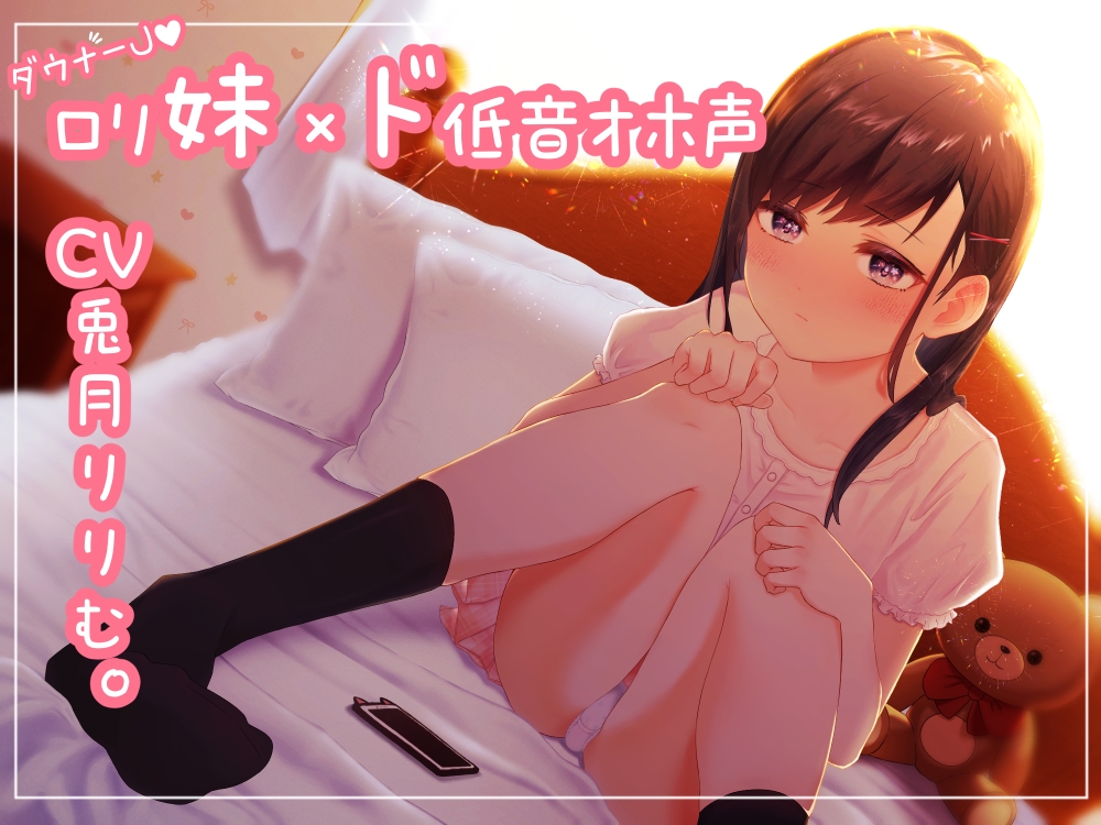 【オホ声オンリー:CV兎月りりむ。】お兄ちゃん大好きっ子妹と毎日イチャラブ甘オホエッチ。【KU100】