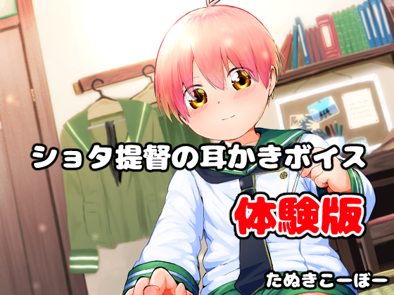 【ASMR】大人しいめのショタがお姉ちゃんを耳かきしてあげるボイス【ショタボ】