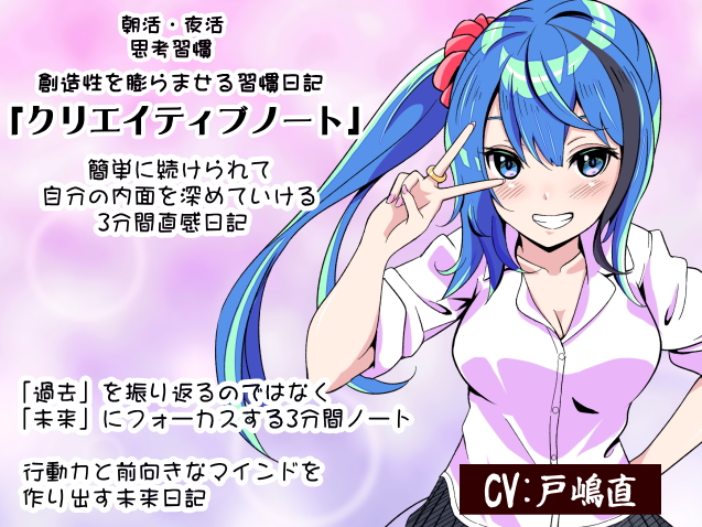 朝活・夜活 思考習慣 「クリエイティブノート」 創造性を膨らませる習慣日記 