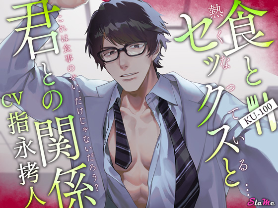 食とセックスと君との関係