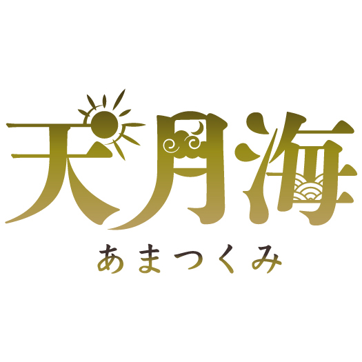 ボイスドラマ第二章『天月海』下巻〜岩戸宴会アワー!出てきていいとも!〜