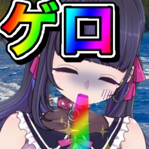 【嘔吐】ゲロ詰め合わせ音声【Vtuber】