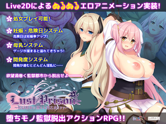 Lust Prison ～監獄都市に堕ちる花乙女リリア～