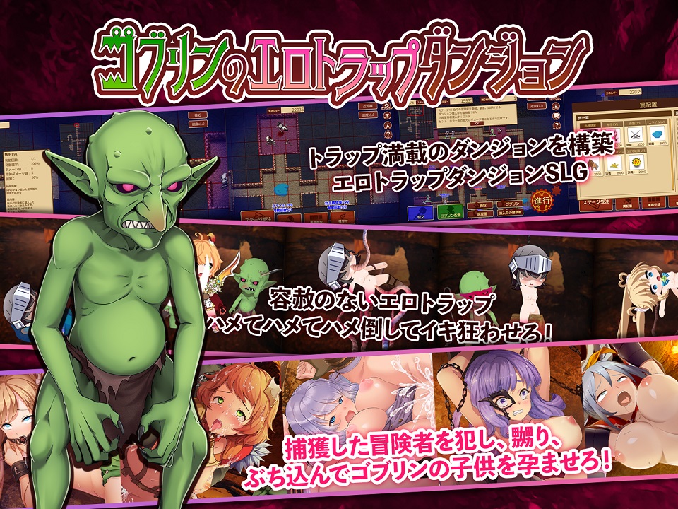ゴブリンのエロトラップダンジョン