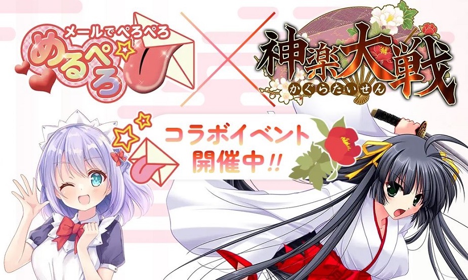 めるぺろ×神楽大戦コラボイベントPV