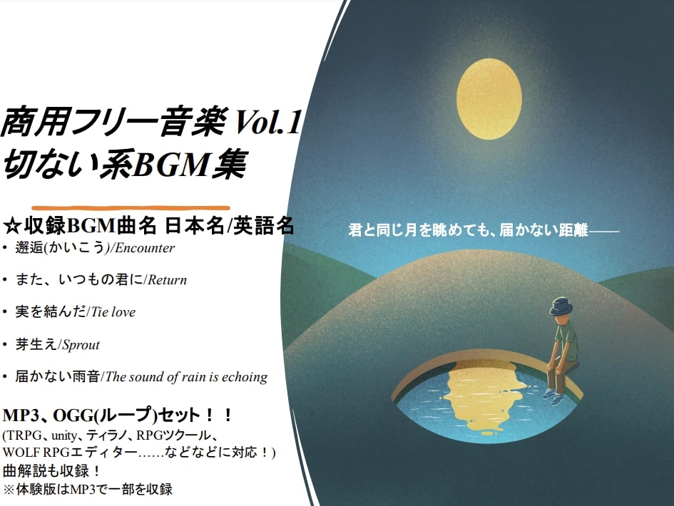商用フリー音楽 Vol.1_切ない系BGM集