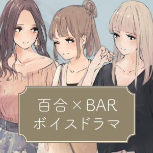 【 軽率！ 軽快！ 社会人百合 】27（ニジュウナナ）