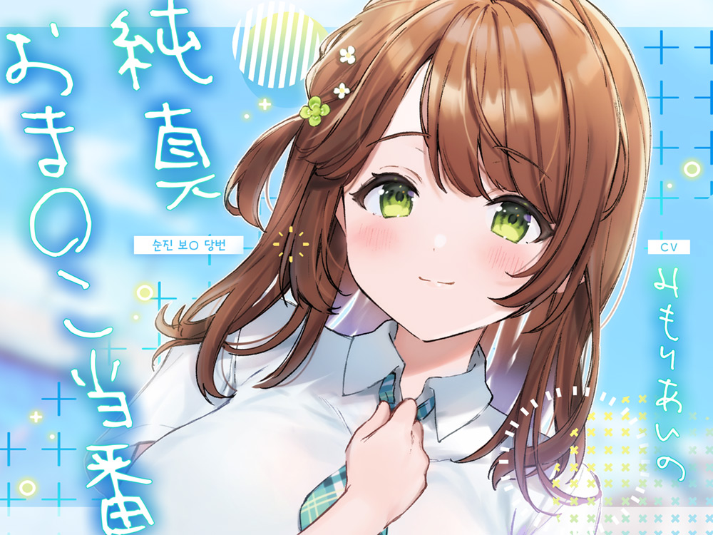 순진 보○ 당번