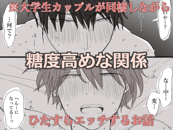 糖度高めな関係