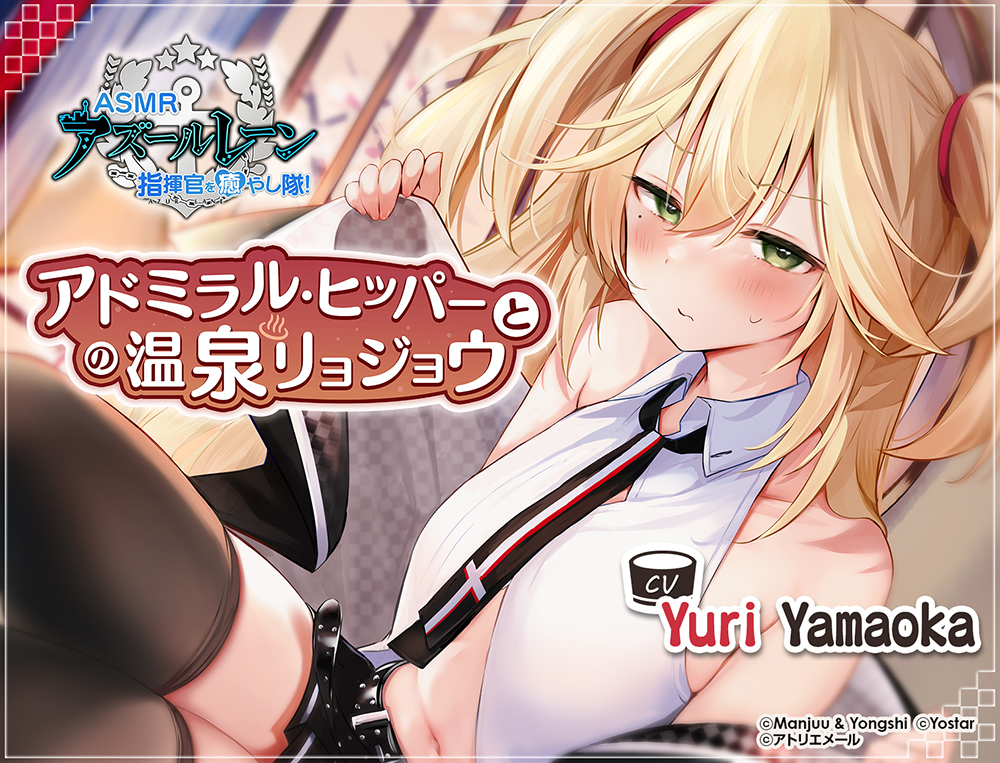 [Azur Lane ASMR] Commander Pampering Team! A Hot Springs Trip With Admiral Hipper