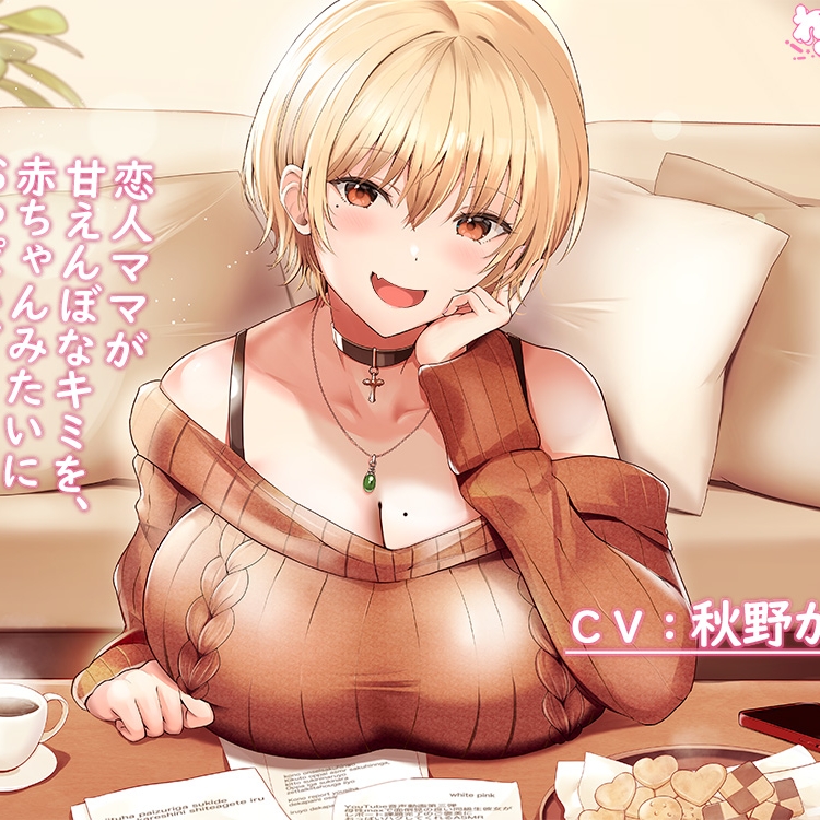 【Youtubeで前半パート無料公開中】母性Maxな大学生彼女による甘えんぼなキミとのラブラブセックス ～赤ちゃんみたいにおっぱい味わわせてあげるっ…♪～