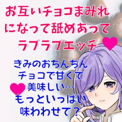 彼女とチョコフォンデュパーティーしようとしたら…お互いチョコまみれになって舐めあってラブラブエッチしちゃう