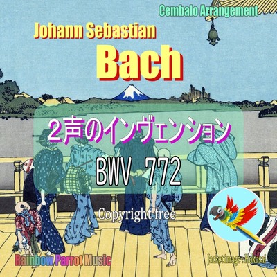 2声のインヴェンション 第1番 BWV 772　チェンバロver.