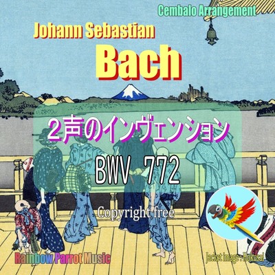 J.S.バッハ(Bach)「2声のインヴェンション 第1番 BWV 772」チェンバロver.
