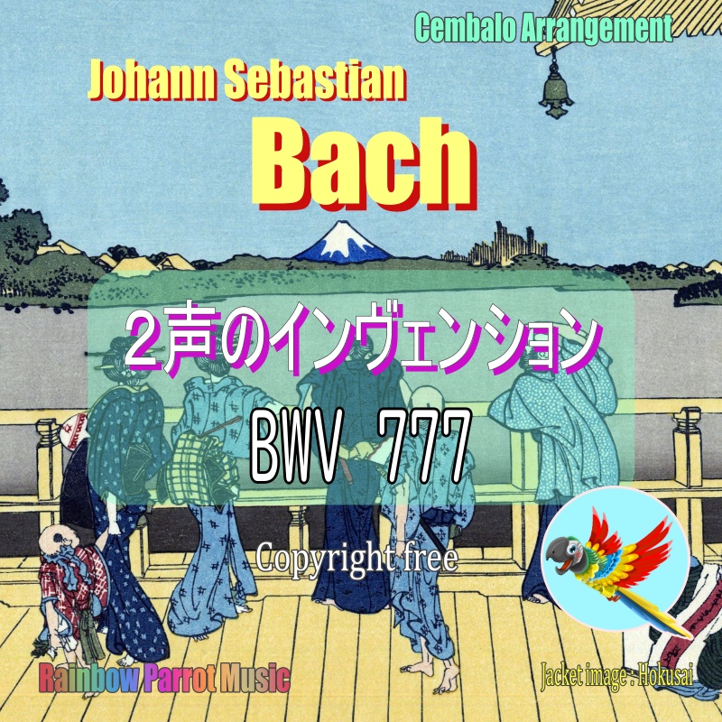 J.S.バッハ(Bach)「2声のインヴェンション 第６番 BWV 777」チェンバロver.