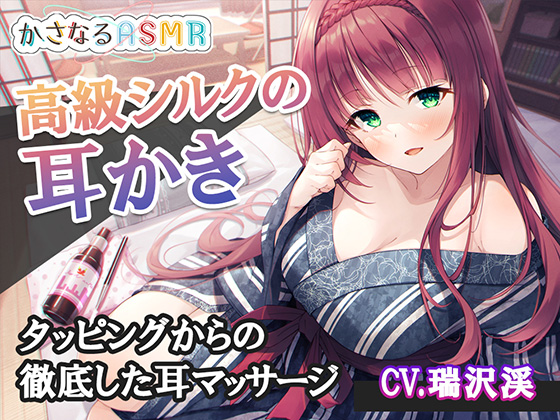 【かさなるASMR】疲れたあなたにおててカッピングからの徹底した耳マッサージ。そのあとは甘やかされて褒められて、高級シルクの耳かきと柱時計の振り子の音でクールダウン