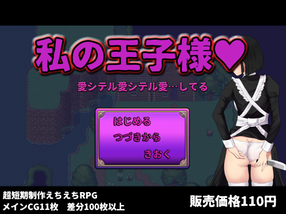 私の王子様♥