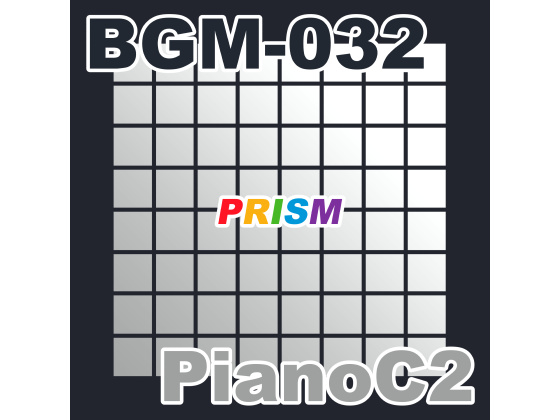 【シングル】BGM-032 PianoC2／ぷりずむ