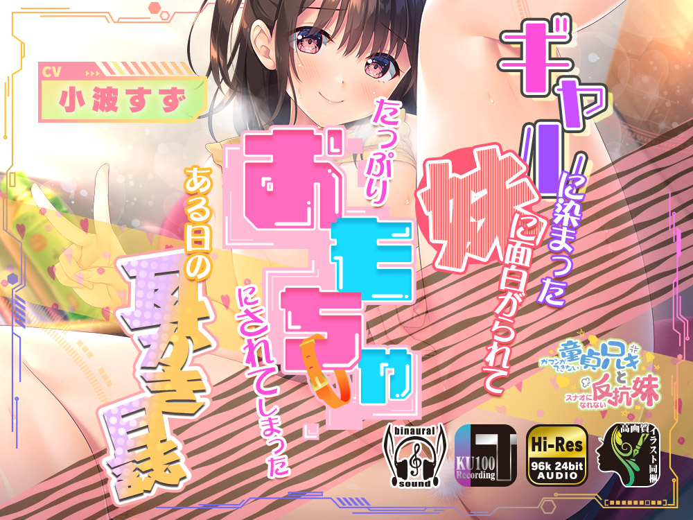 ギャルに染まった妹に面白がられてたっぷりオモチャにされてしまったある日の耳かき日誌