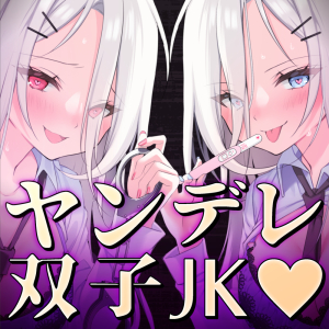 ヤンデレ双子JKに両耳と両乳首を攻められて着床するまで強制拘束逆レイプ