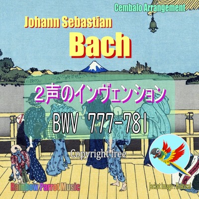 J.S.バッハ(Bach)「2声のインヴェンション 第６番から第10番 BWV777 ～ BWV781」チェンバロver.