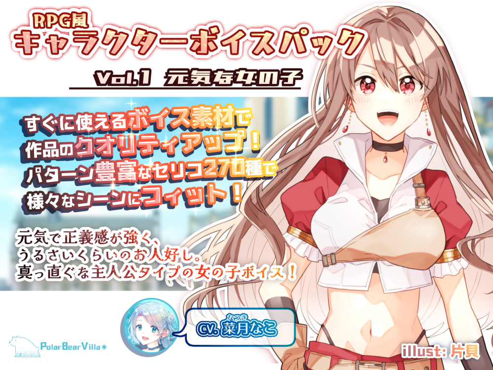 キャラクターボイスパック Vol.1 元気な女の子