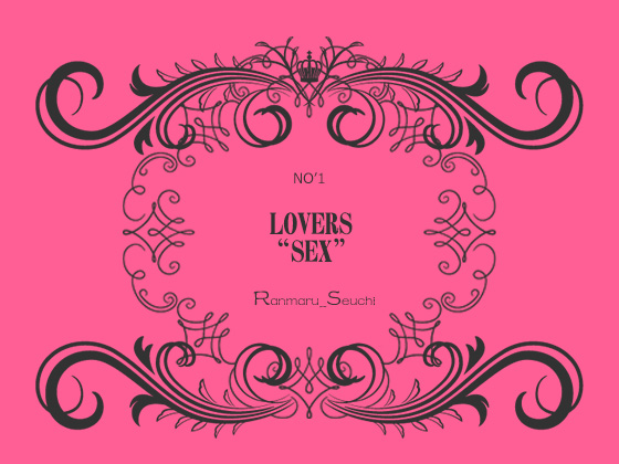 低音関西弁彼氏とラブ一択「LOVERS"SEX"NO'01」