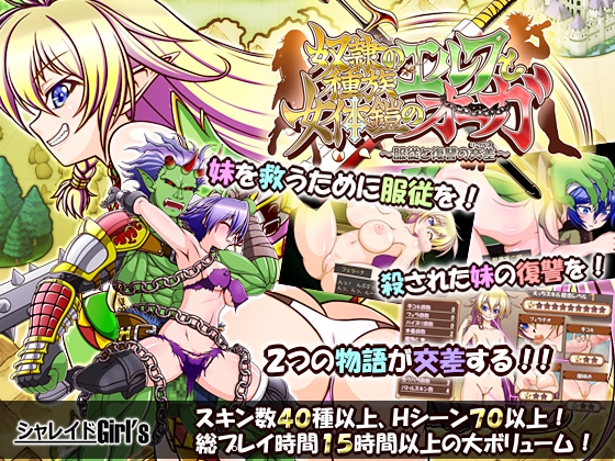 奴隷種族のエルフと女体鎧のオーガ～服従と復讐の交差(リ・クルス)～