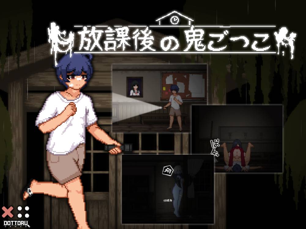 放課後の鬼ごっこ(Houkago no Onigokko)