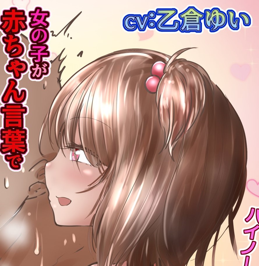 赤ちゃん言葉でキンタマを握り潰して搾り取るボイス＋平然と男性器名を口にする女性達など