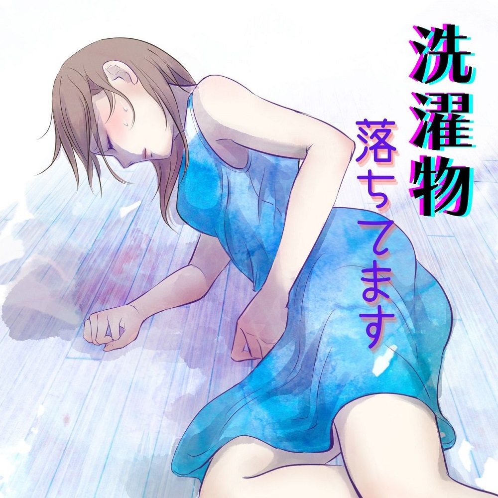 洗濯物落ちてます-緊急事態！ギャルおねえさん言葉責め-