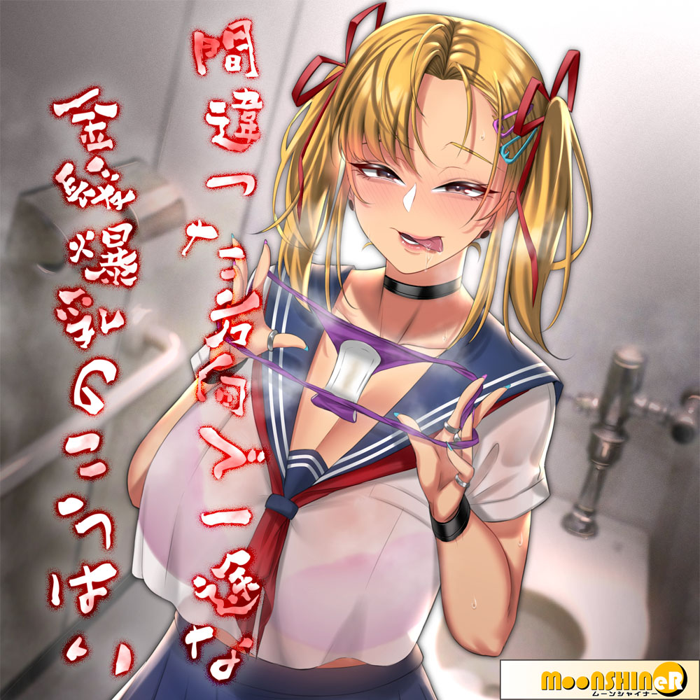 間違った方向で一途な金髪爆乳のこうはい