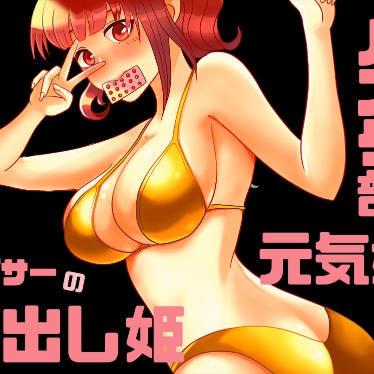 バスケ部の元気娘はおじサーの中出し姫♪