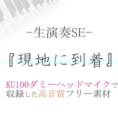 体験版現地に到着_右&左