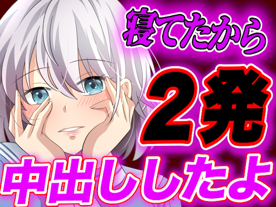 知らないストーカー女に強烈な睡眠薬を盛られ、目を開けたら既成事実が完成していた…
