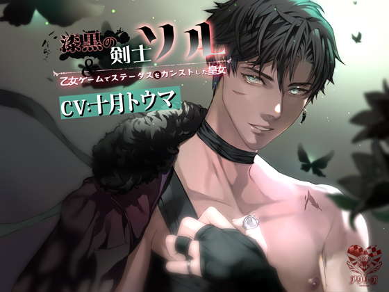 『漆黒の剣士ソル』と乙女ゲームでステータスをカンストした皇女