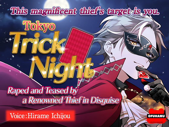 [ENG Ver.] Tokyo Trick Night ~Teased and Violated by a Renowned Thief in Disguise~