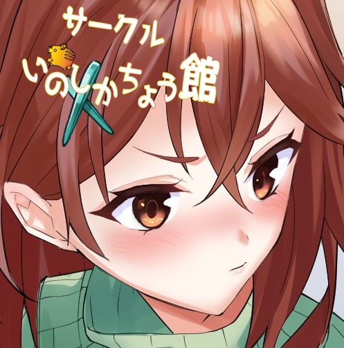 幼なじみのアイツのオナラが臭すぎる件について〜生意気なアイツの猛毒焼き芋ガス〜
