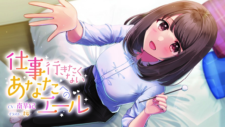 仕事行きたくないあなたへのエール