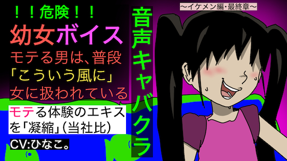 音声キャバクラ。〜モテる男のバーチャル体験〜　CV:ひなこ