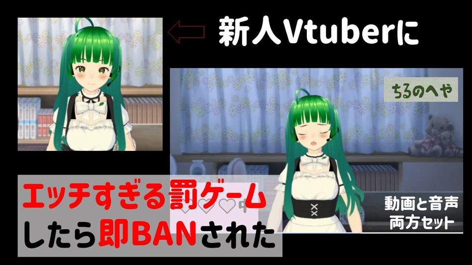 【動画と音声】垢BAN済み!新人Vtuberやまのはちるのエッチな罰ゲーム付きゲーム配信