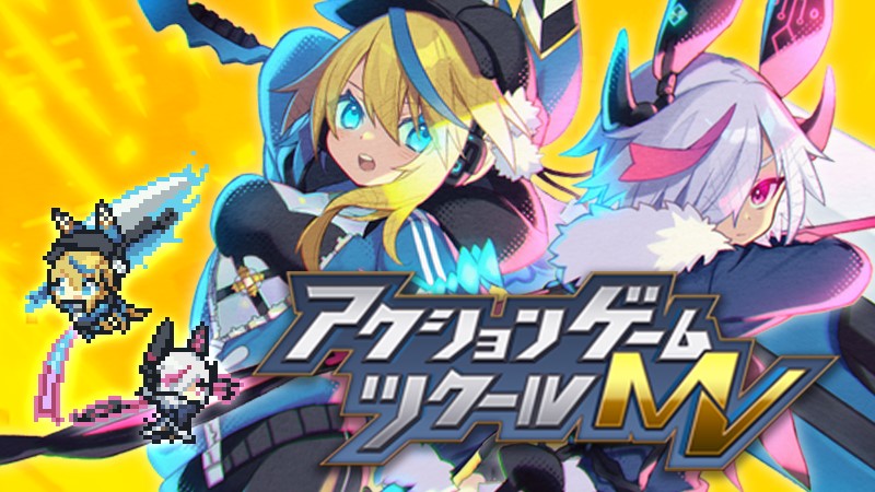アクションゲームツクールMV