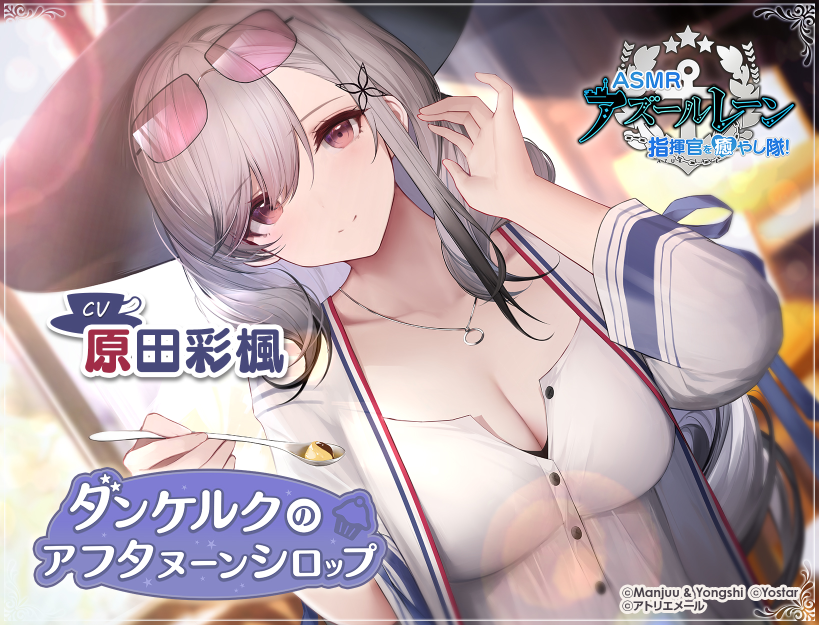 【碧藍航線ＡＳＭＲ】治癒指揮官小分隊！・  敦刻爾克的甜蜜午後
