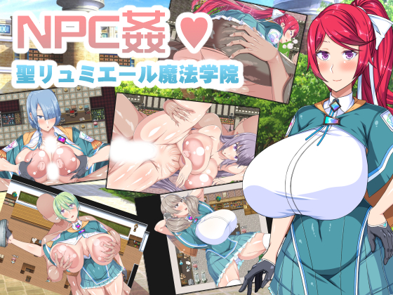 NPC姦!聖リュミエール魔法学院 